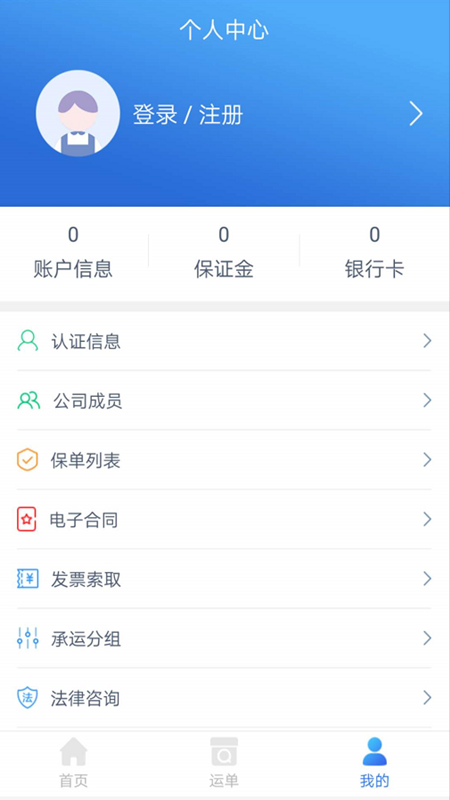 智運興大 貨主端