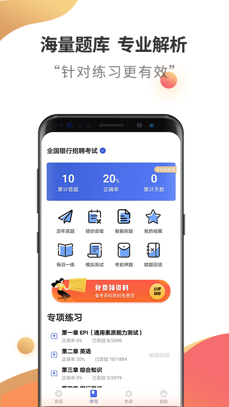 銀行招聘考試云題庫