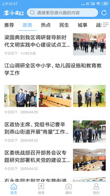 今日歷下
