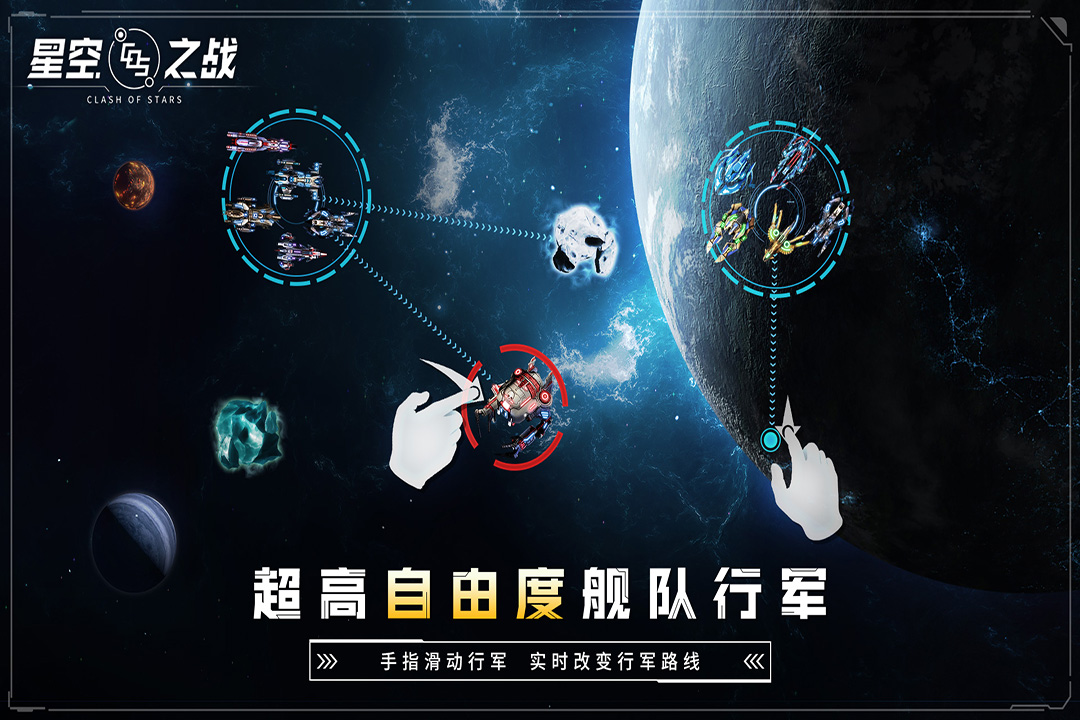 星空之戰 九游版