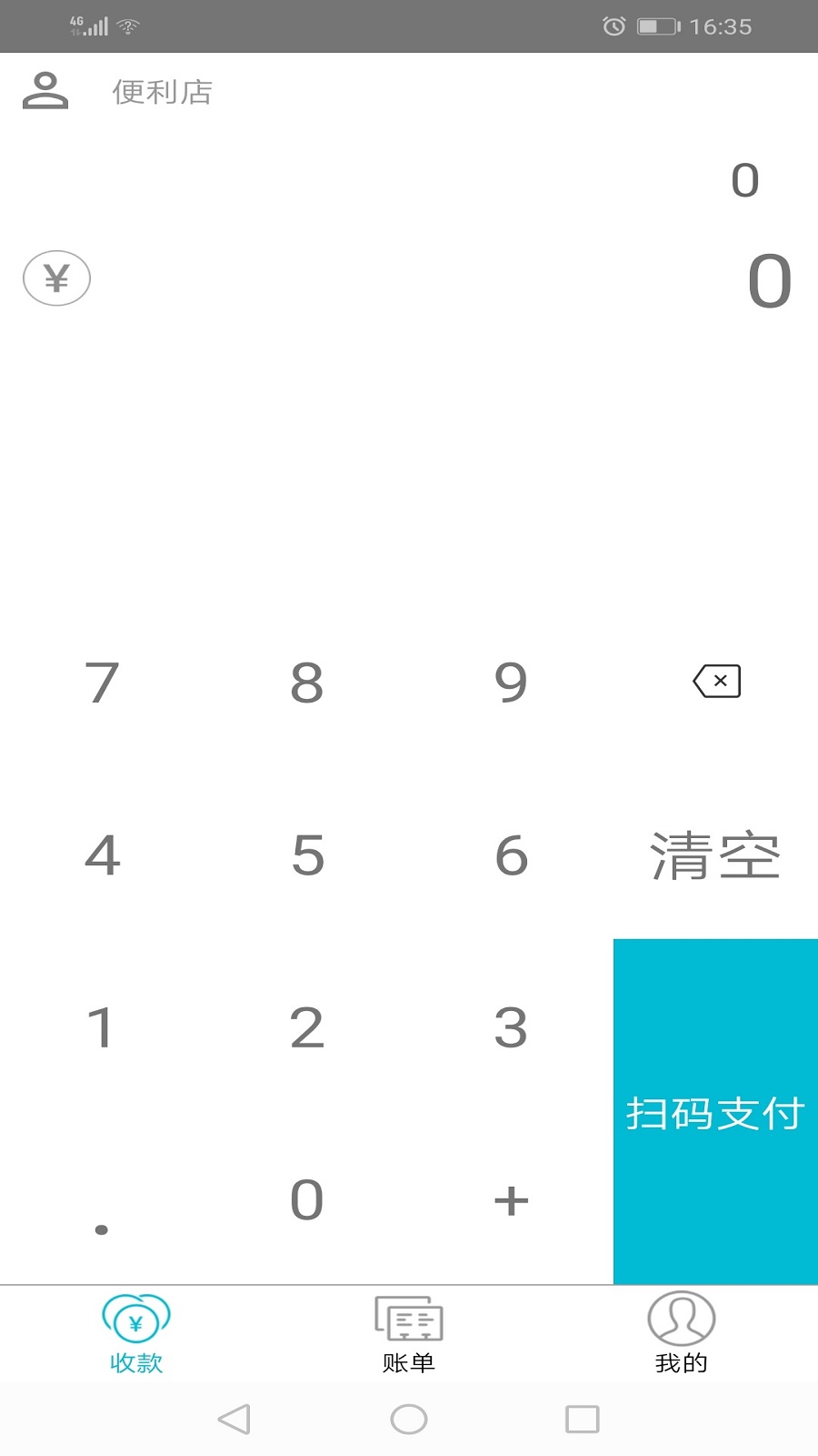 云收銀