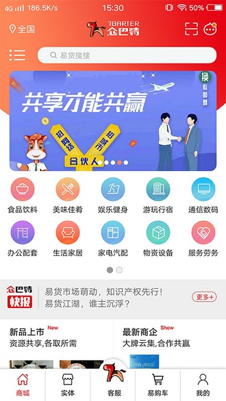企巴特易貨