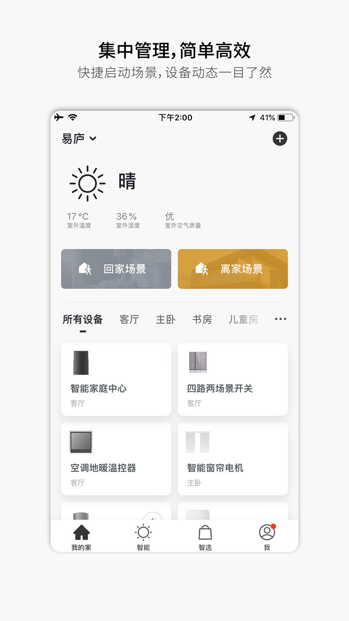 易廬智能生活