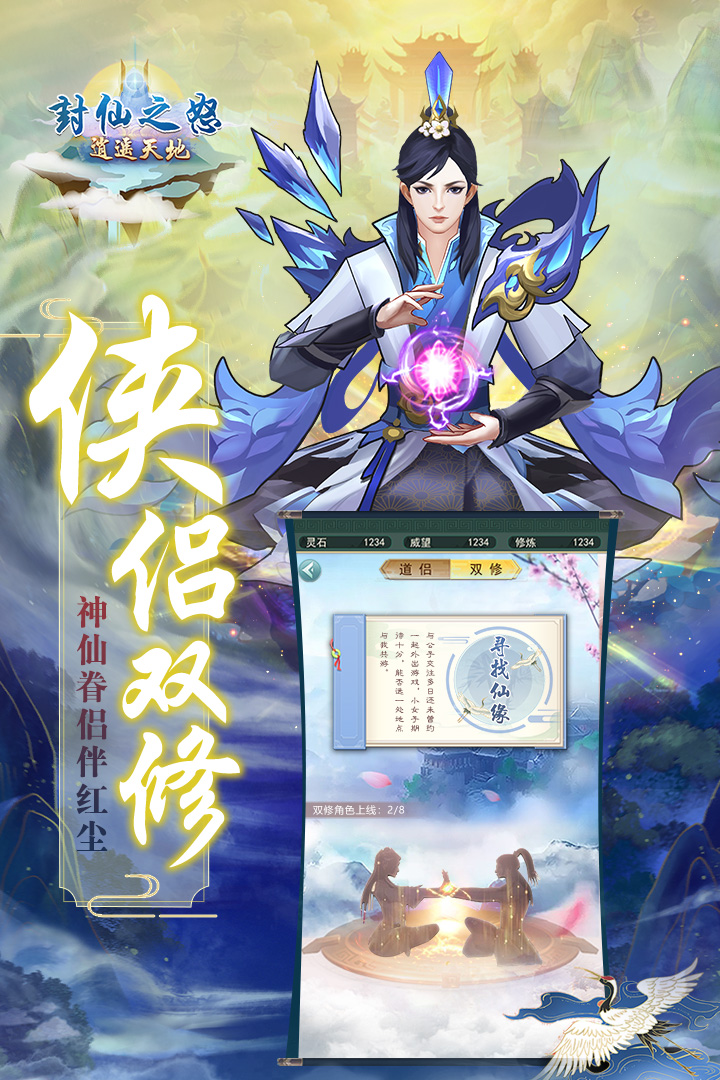 封仙之怒 九游版