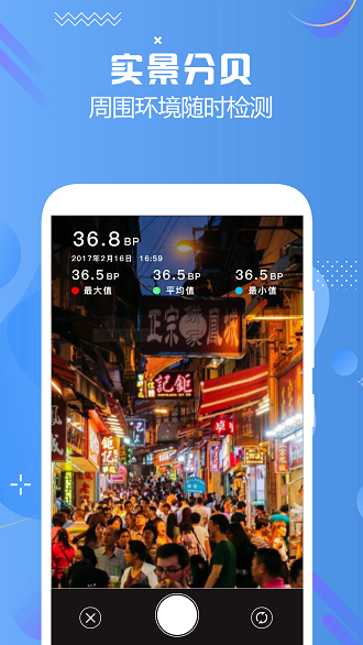 分貝儀檢測