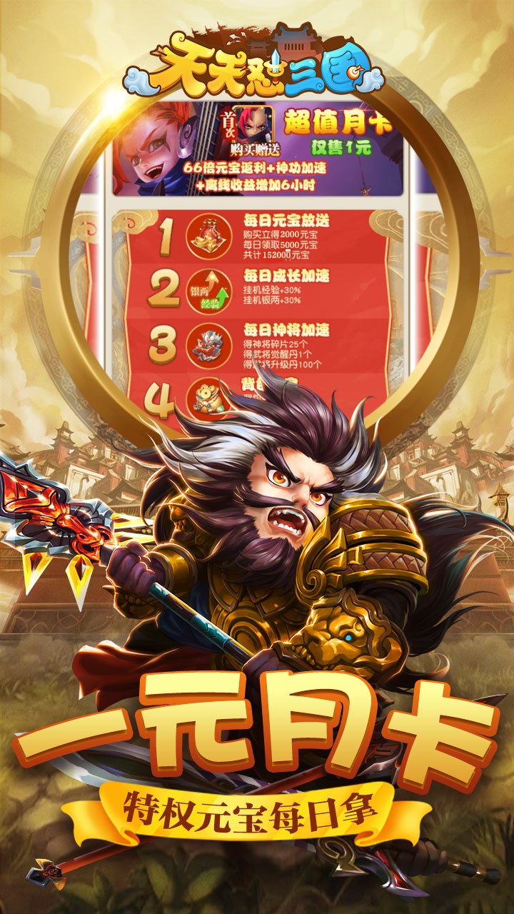 天天懟三國BT（無限版） 果盤版