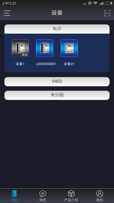 智慧機柜