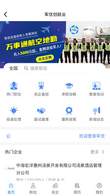軍優(yōu)會