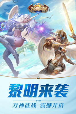 黎明風(fēng)暴 商城版