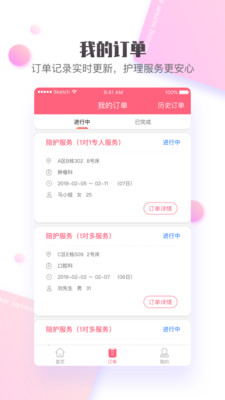 護康相伴護工端