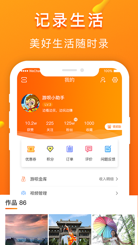 游唄