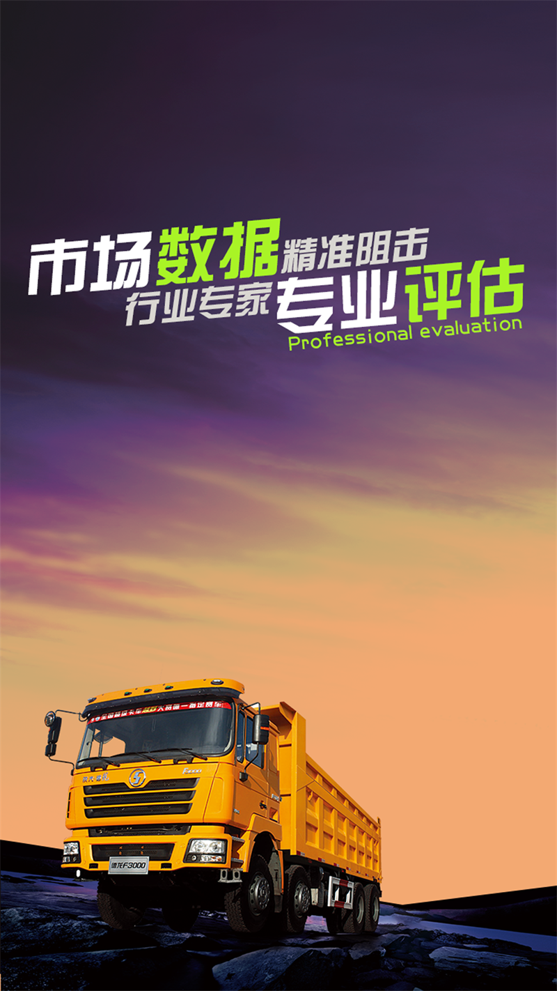 陜汽二手車管家