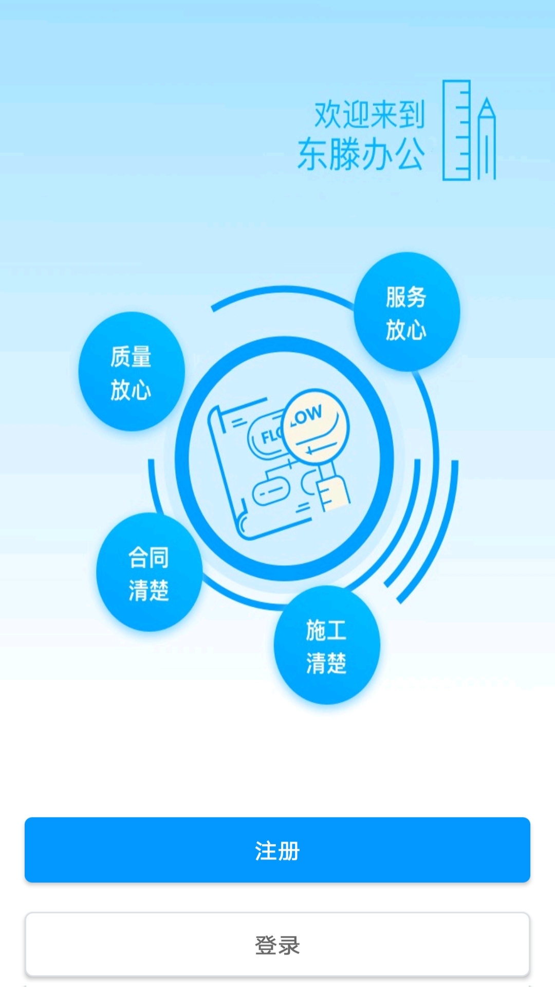 東滕辦公