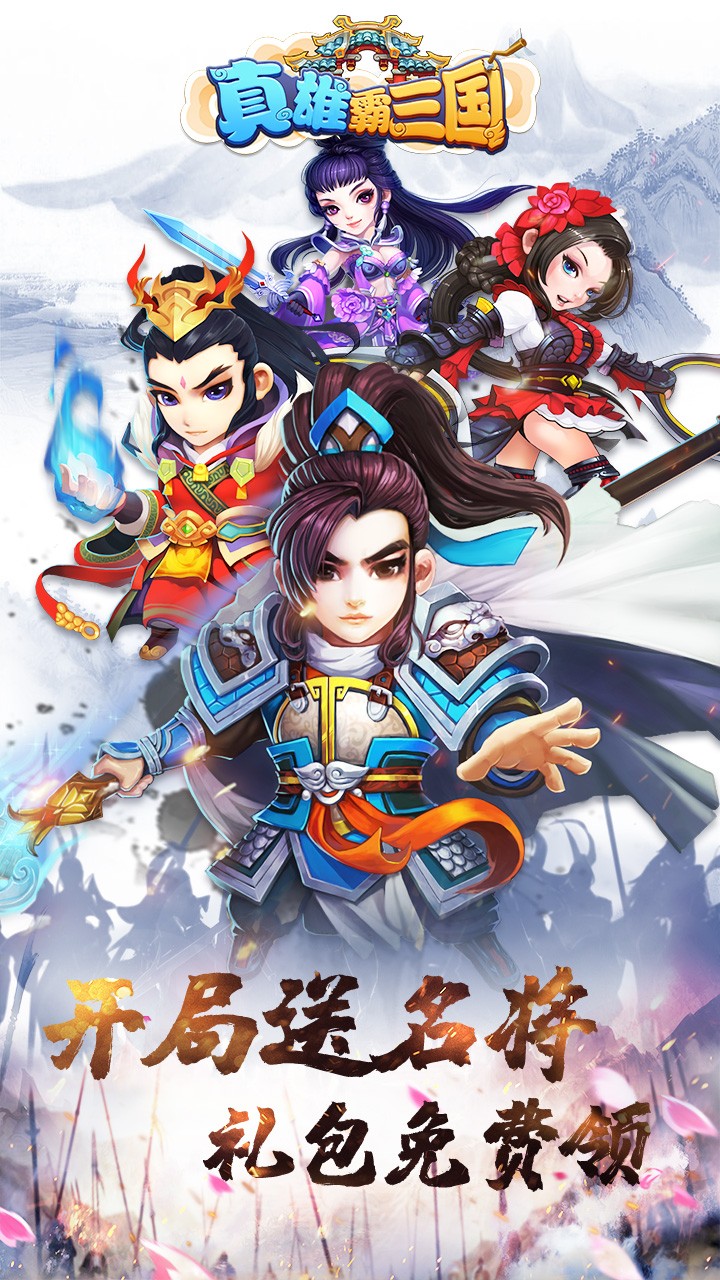 真雄霸三國 果盤版