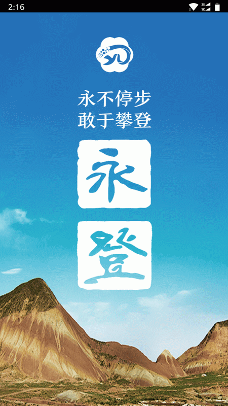 玫鄉(xiāng)永登