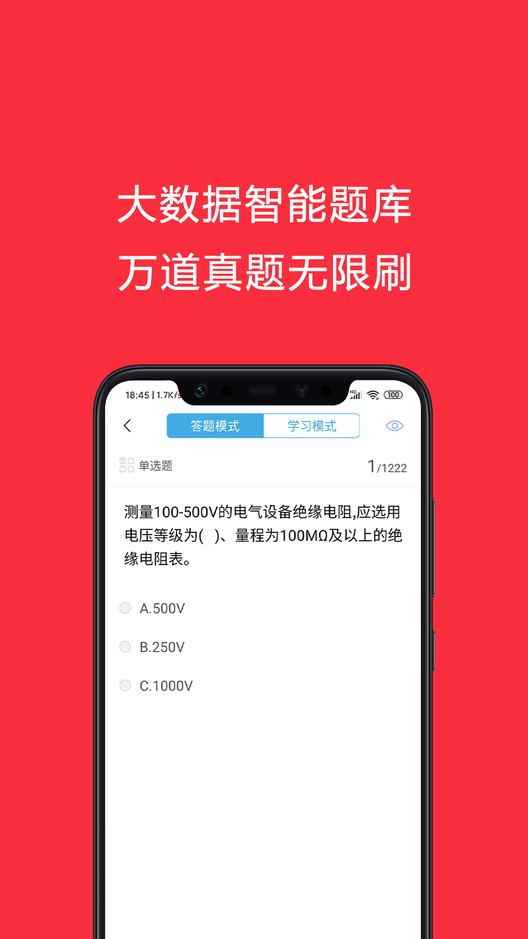 電工考試助手