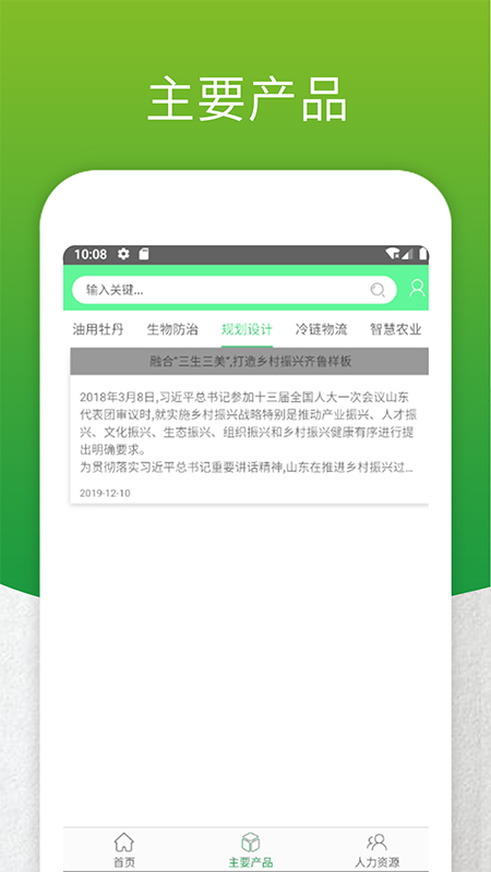 總美惠農(nóng)