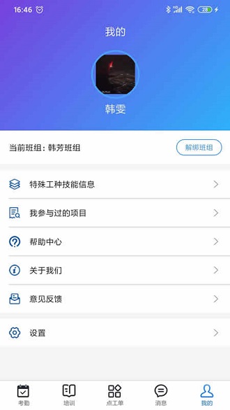 技工管理