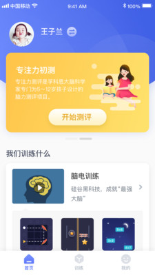 孚科思專注力