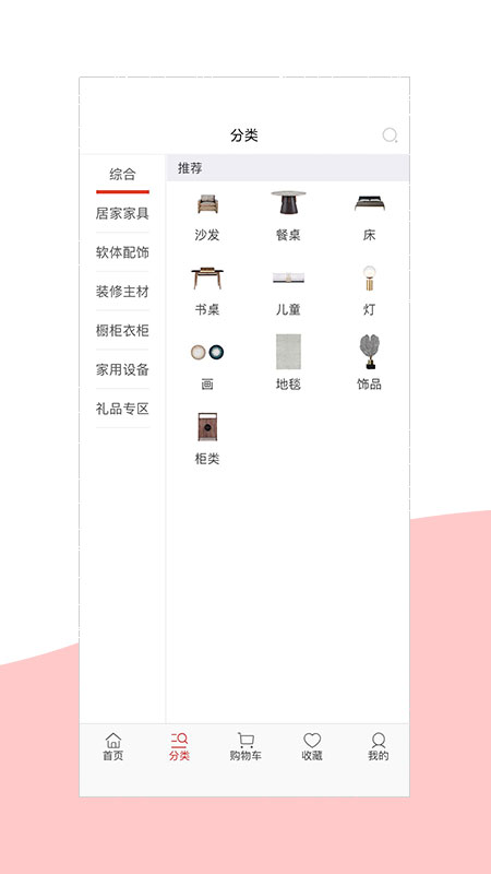 手取家居