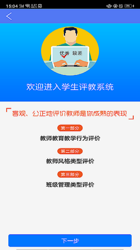 博樂學教師端