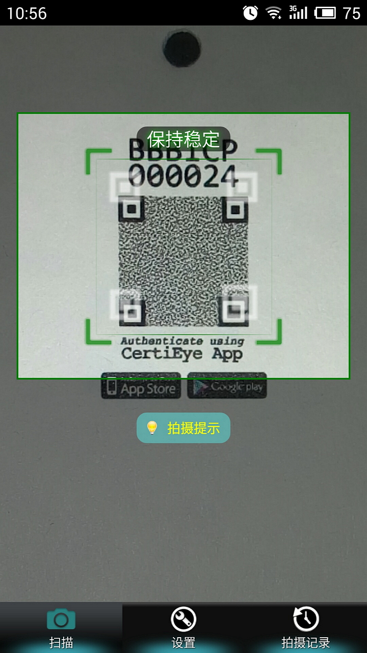 認證眼