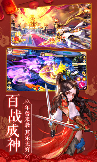 御劍修仙 紅包版
