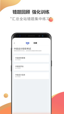 中級(jí)會(huì)計(jì)云題庫