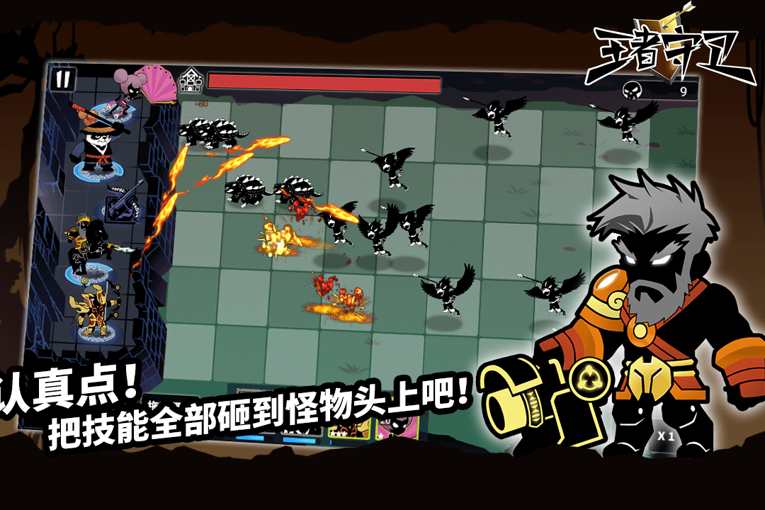 王者守衛(wèi)  九游版