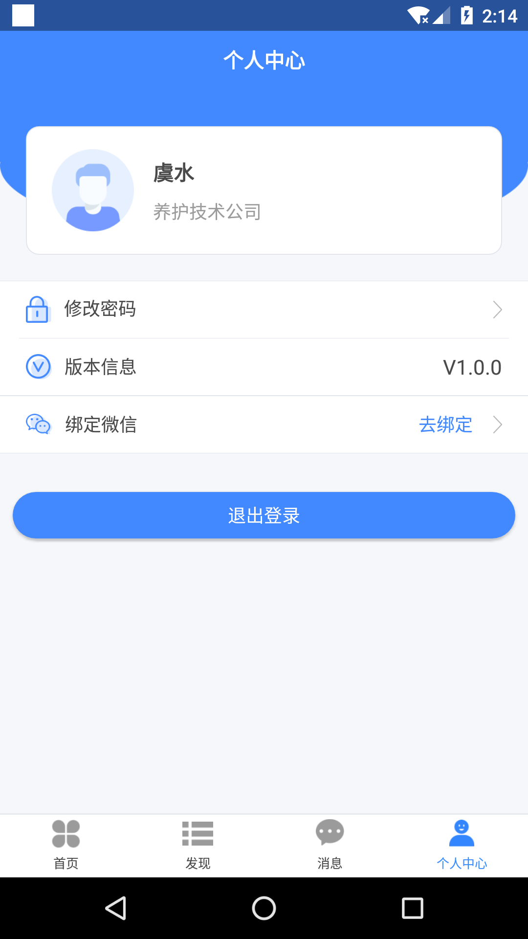養護施工