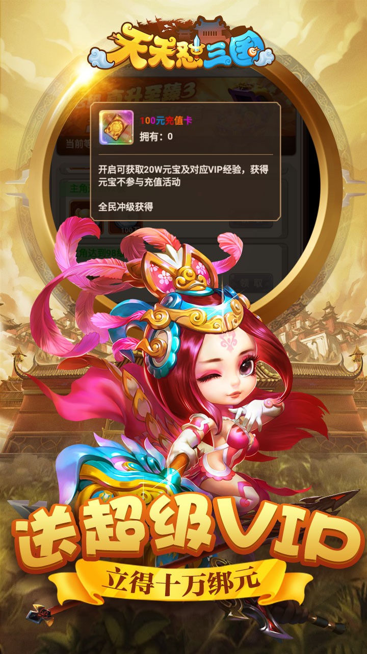 天天懟三國BT（無限版） 果盤版