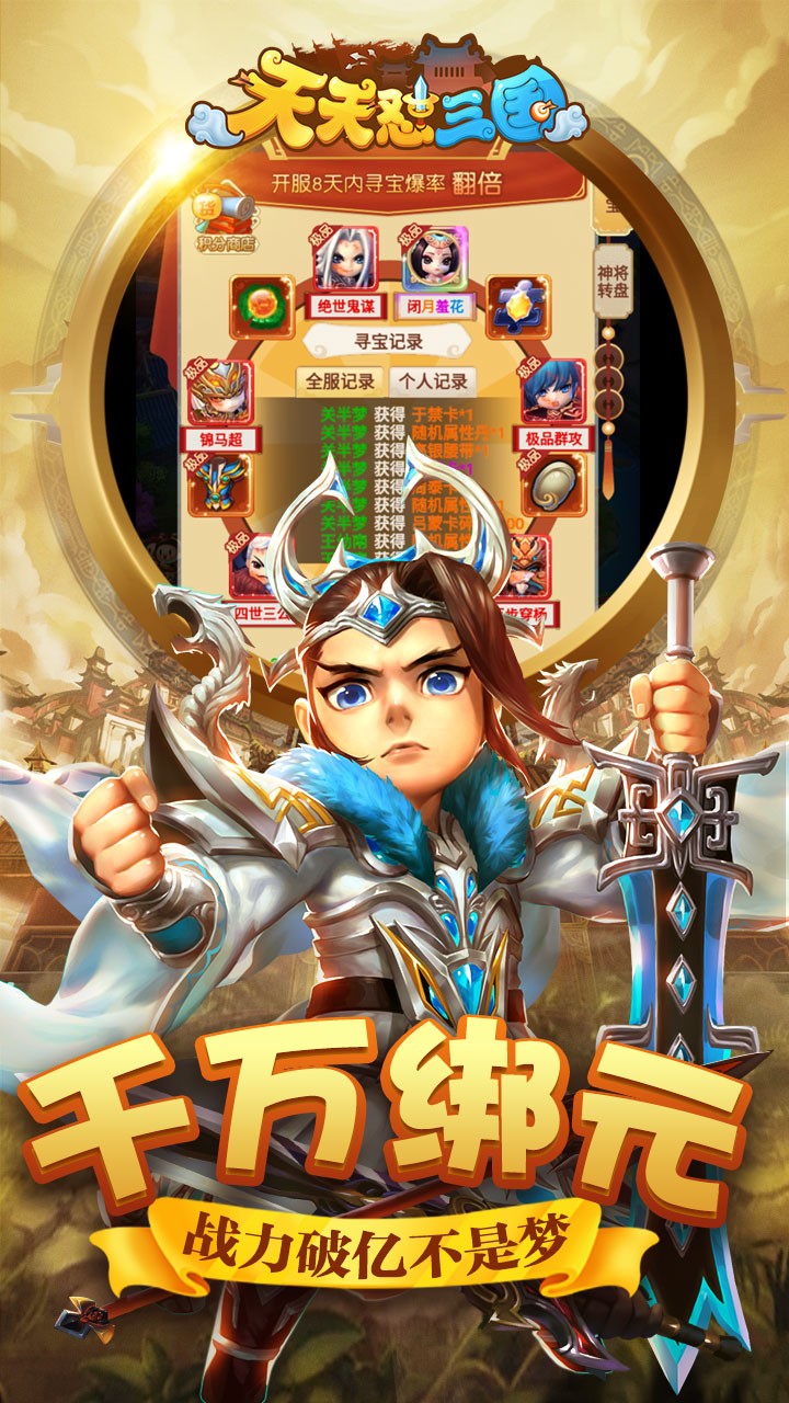 天天懟三國BT（無限版） 果盤版