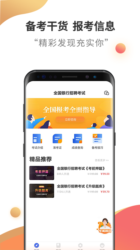 銀行招聘考試云題庫