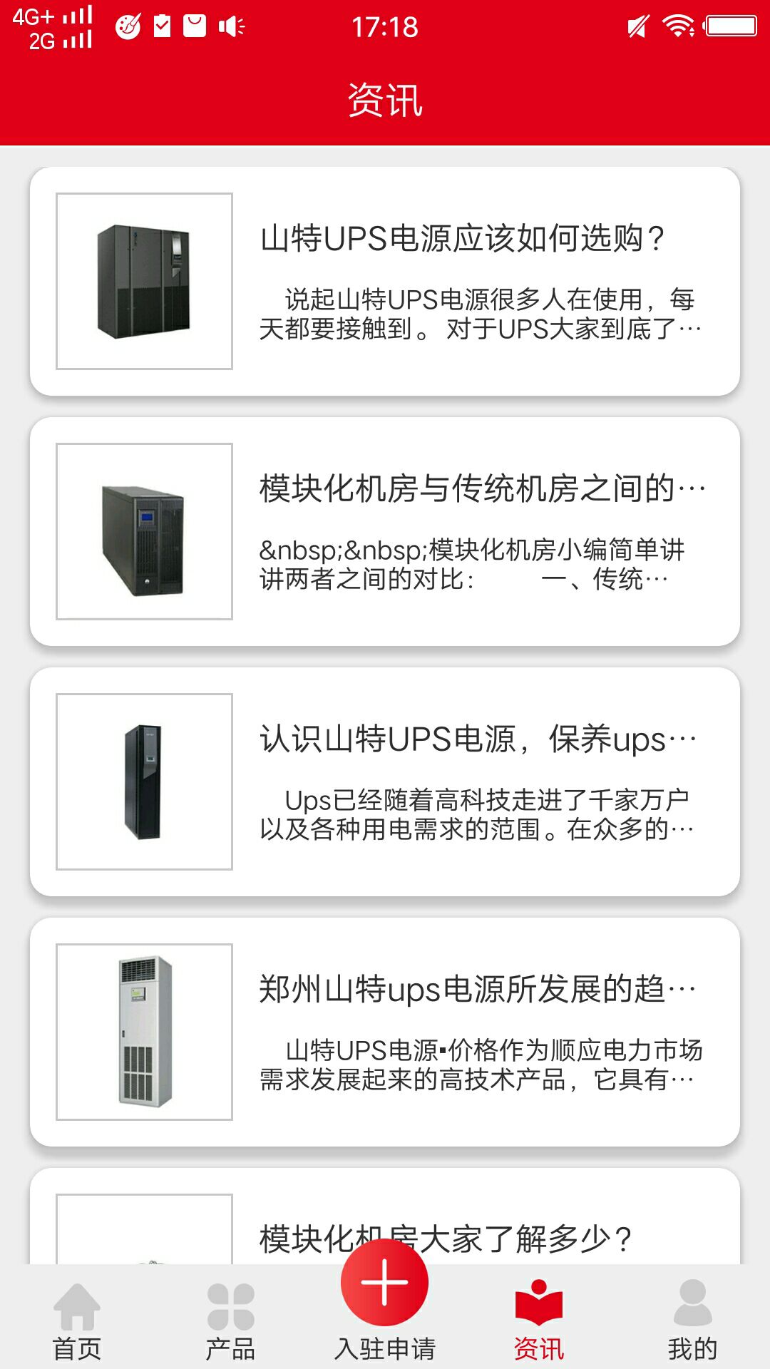 UPS電源秀