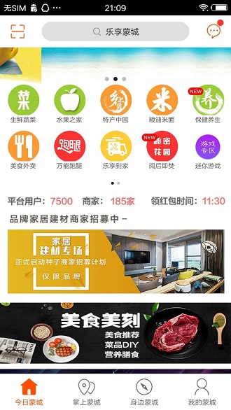 樂(lè)享蒙城