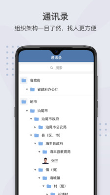 粵政易