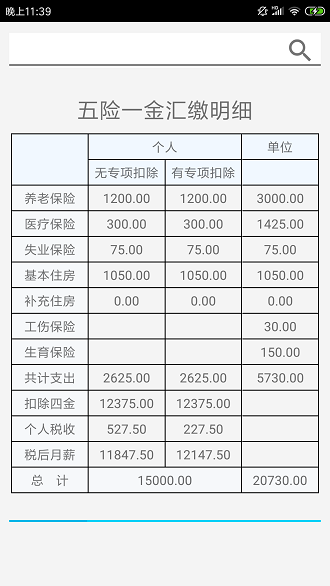生活計算拍檔
