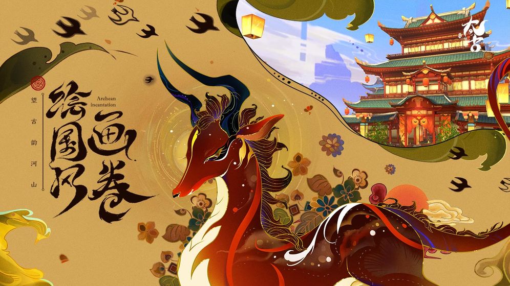太古妖皇訣 公測版