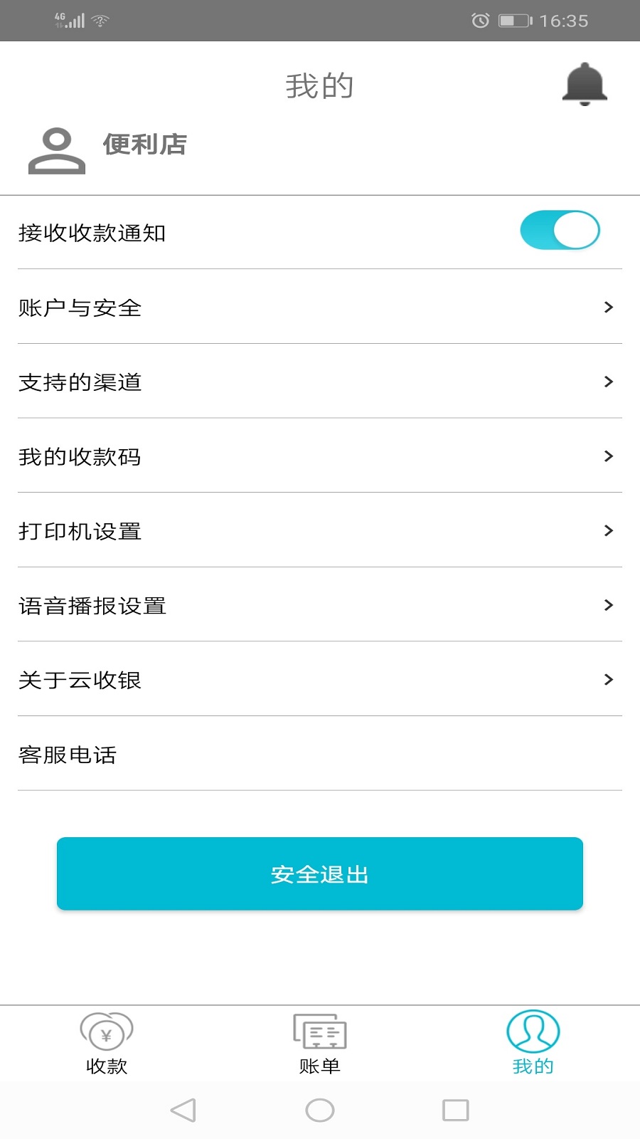 云收銀