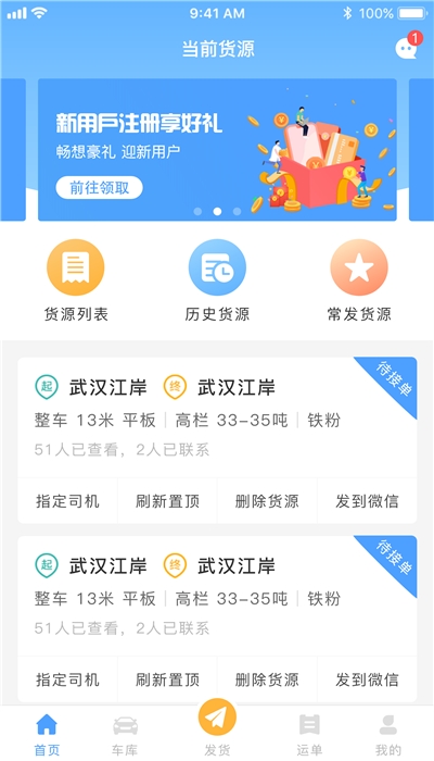 约货