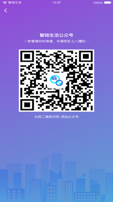 智鏈生活