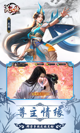 美人傳 游戲
