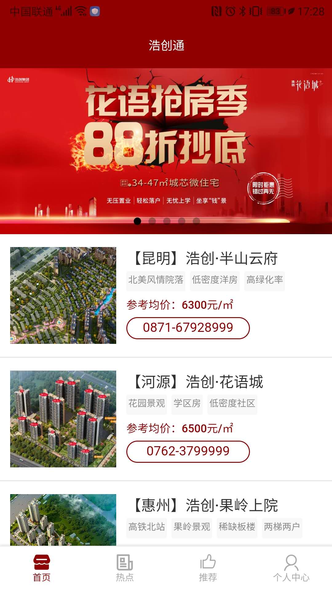 浩創通