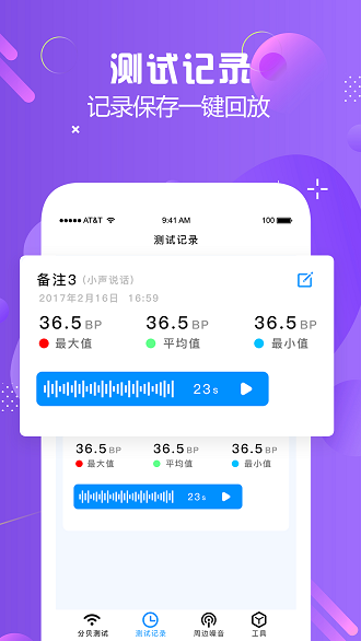 分貝儀檢測