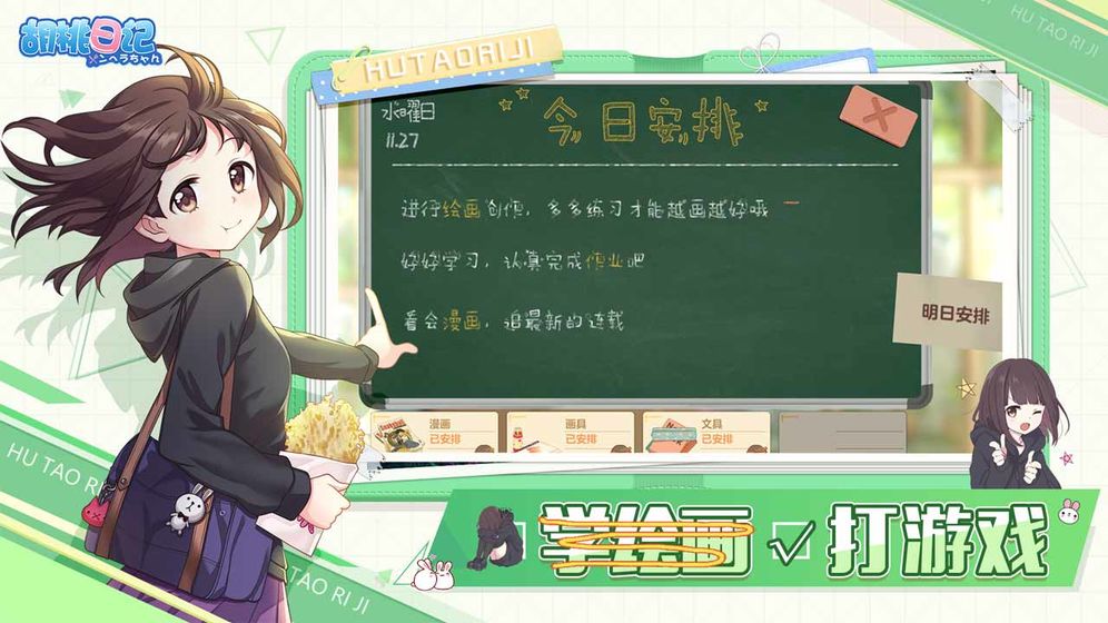 胡桃日記