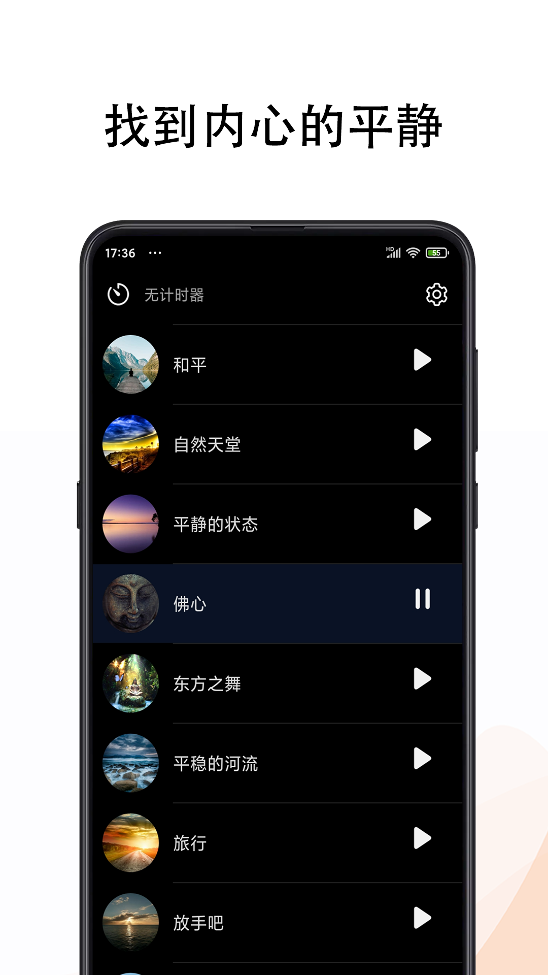 冥想音樂