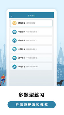 萊特西班牙語學習