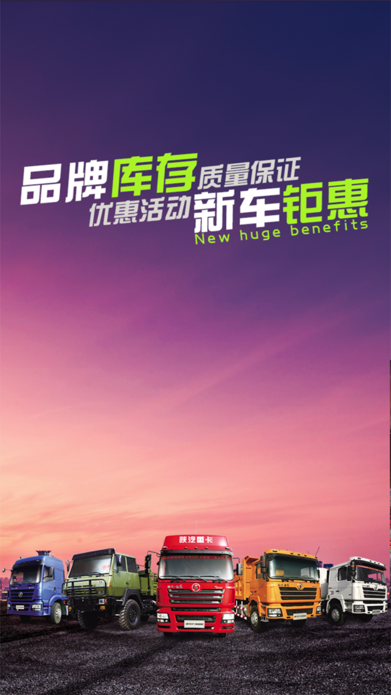 陜汽二手車管家