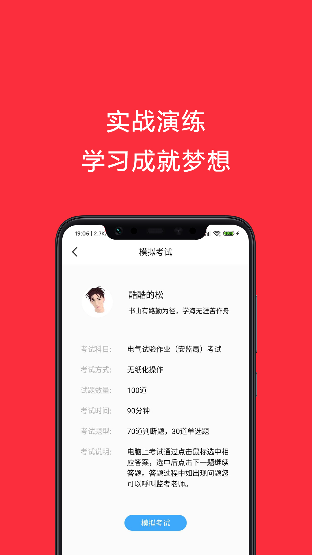 電工考試助手