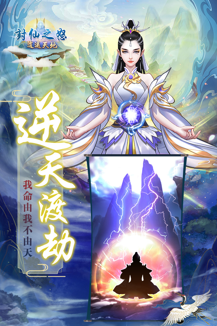 封仙之怒 九游版